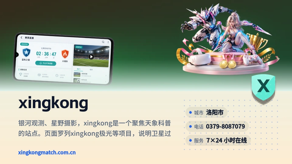 xingkong印象
